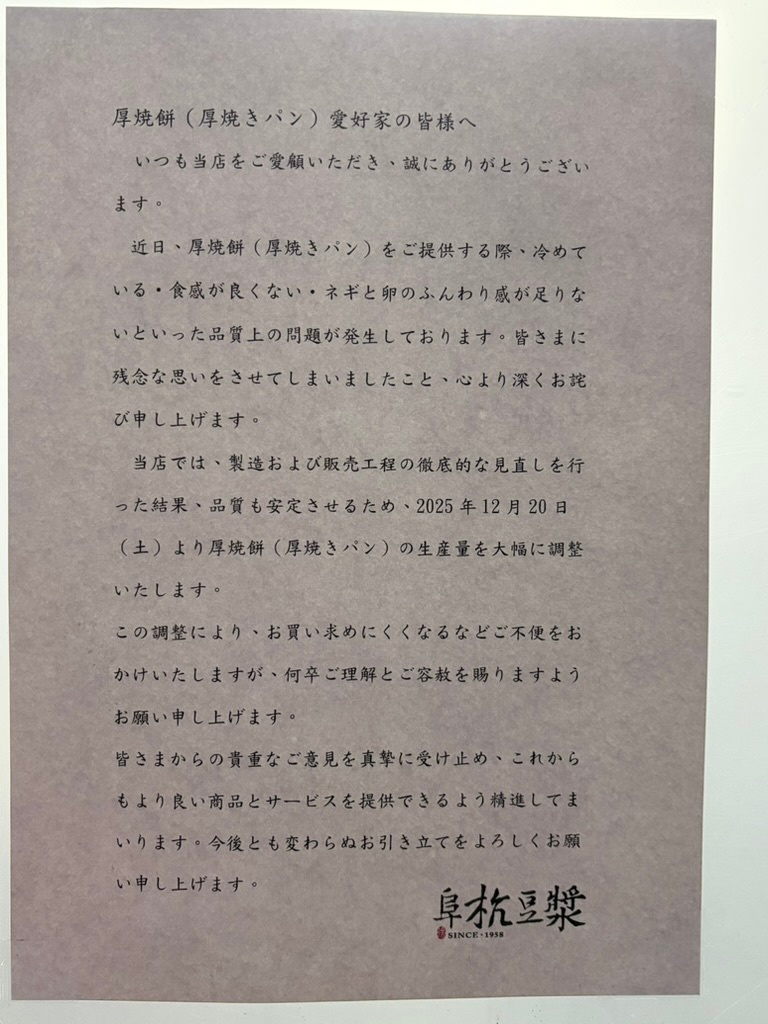 店内の張り紙