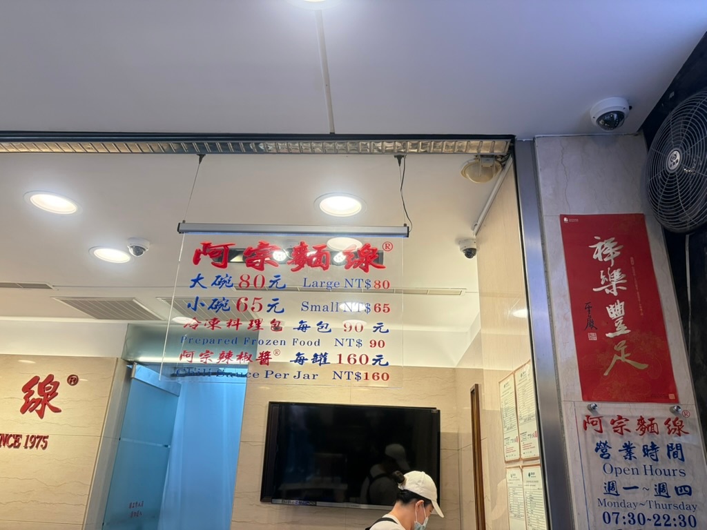 阿宗麺線の店頭メニュー・大小サイズのみ