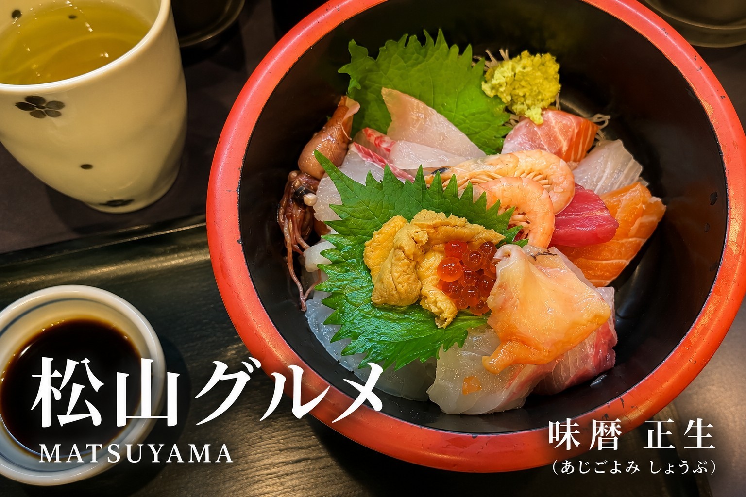 matsuyama|松山市駅ランチ「味暦正生」豪華２段重ねちらし寿司