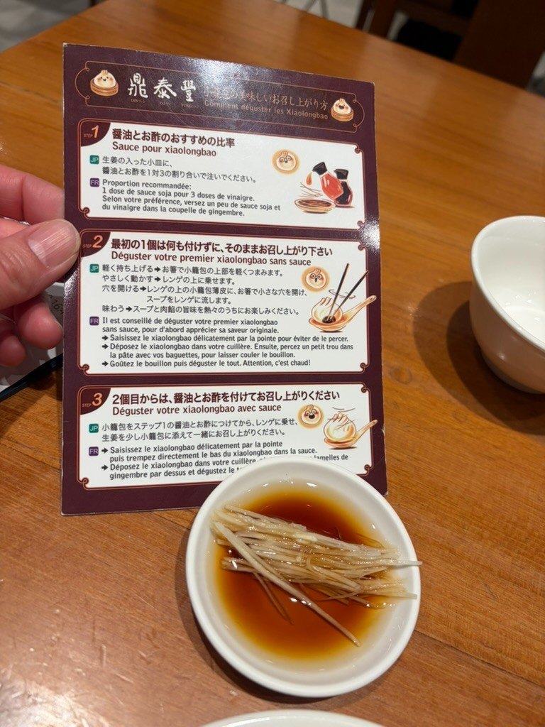 鼎泰豊の小籠包の食べ方とタレ