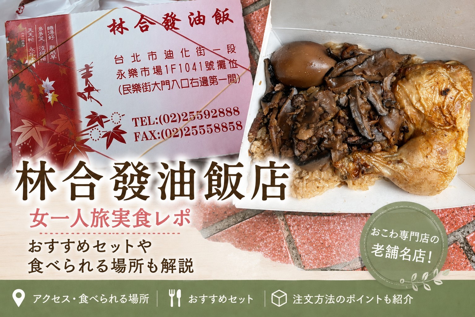 迪化街・林合発油飯店のテイクアウトおこわ