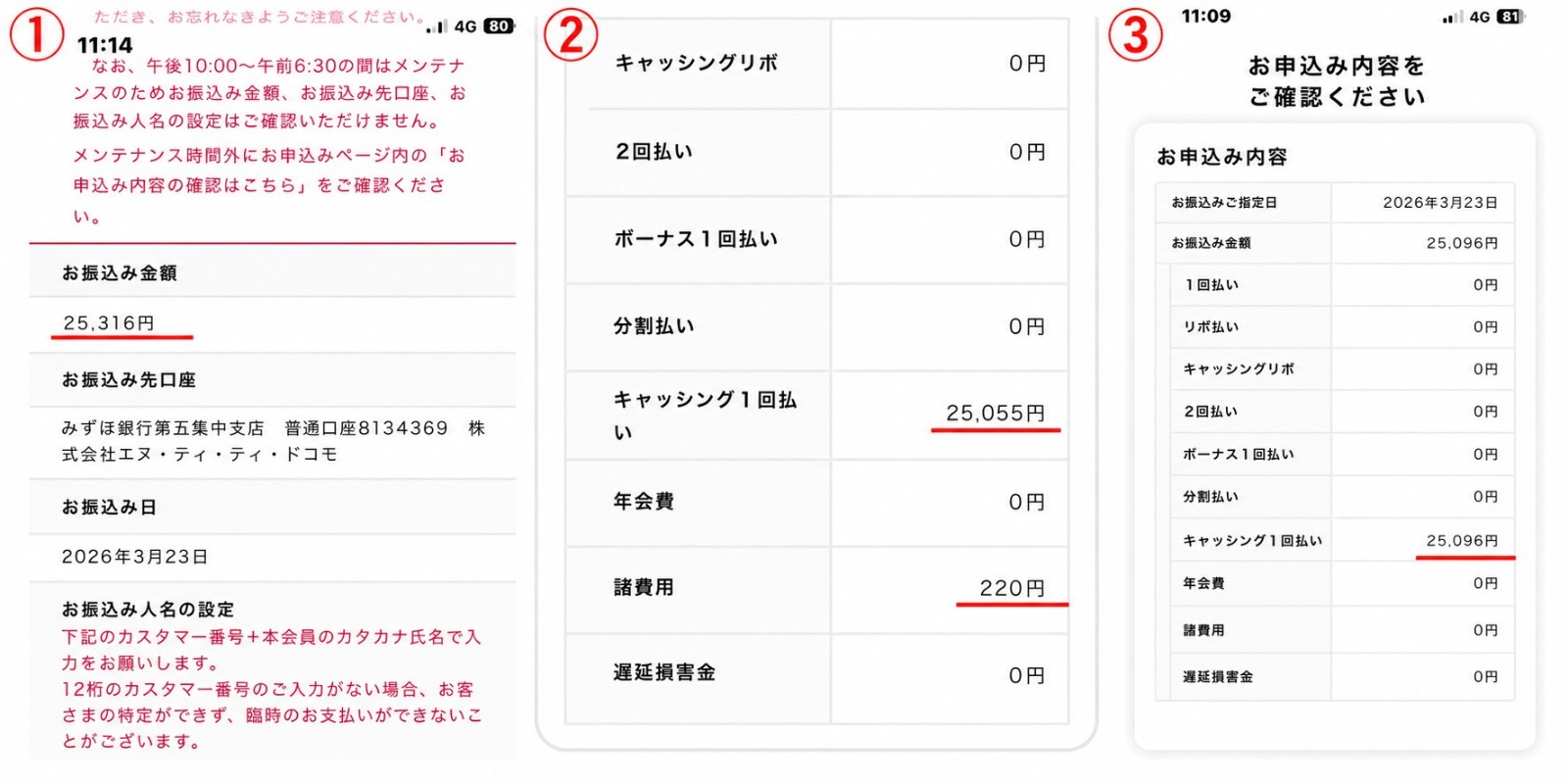 繰り上げ返済の具体的な数字(スマホのスクショ画面)
