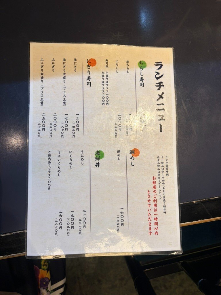 味暦 正生のランチメニュー:上ちらしが豪華