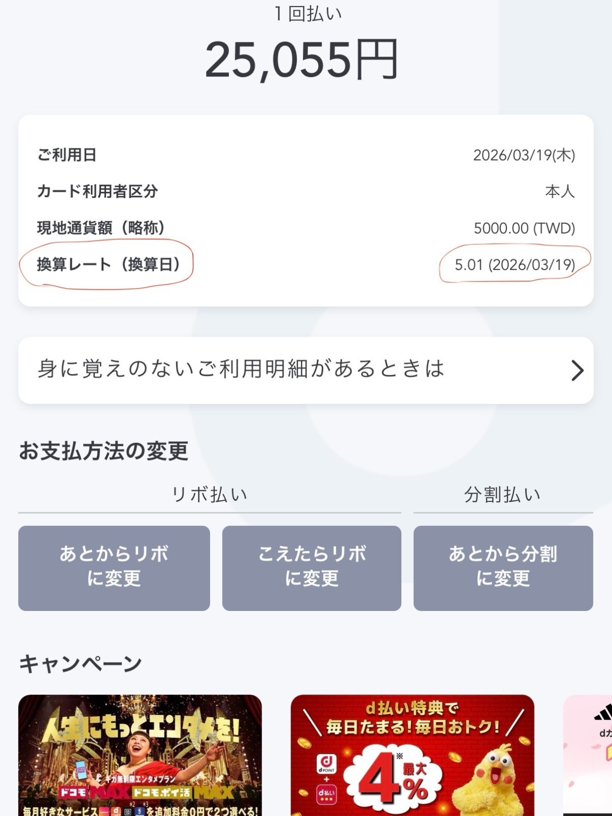 台湾銀行でキャッシングした時のレート(5.01円)