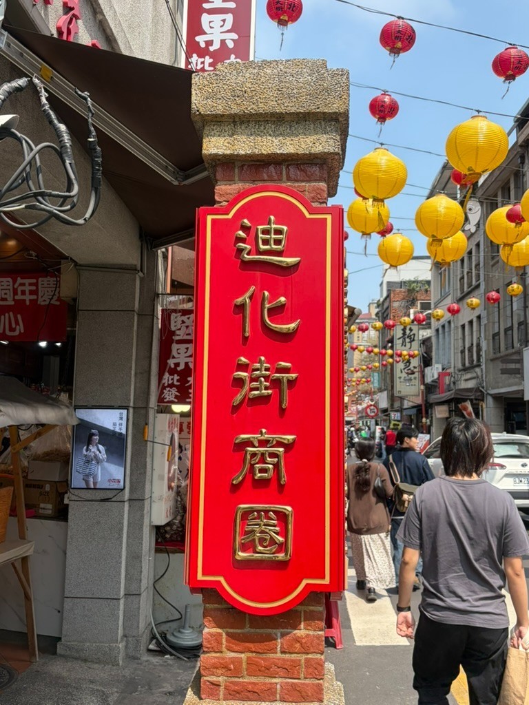 迪化街の有名な看板
