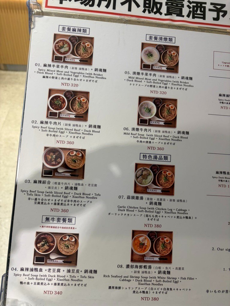 大師兄銷魂麺舗のセットメニュー・中国語英語日本語の3か国語表記