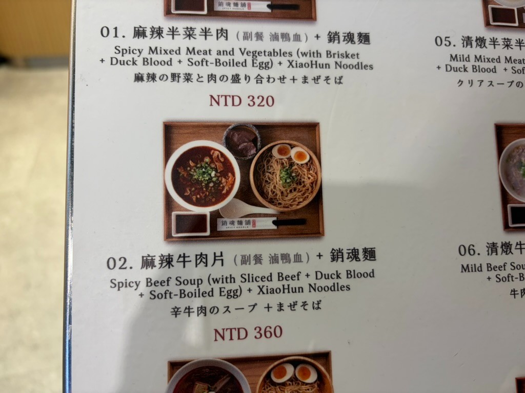 02麻辣牛肉片のセット・辛い牛肉スープとまぜそば(銷魂麺)