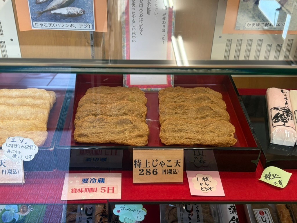 井上蒲鉾本舗の特上じゃこ天（1枚286円・要冷蔵）