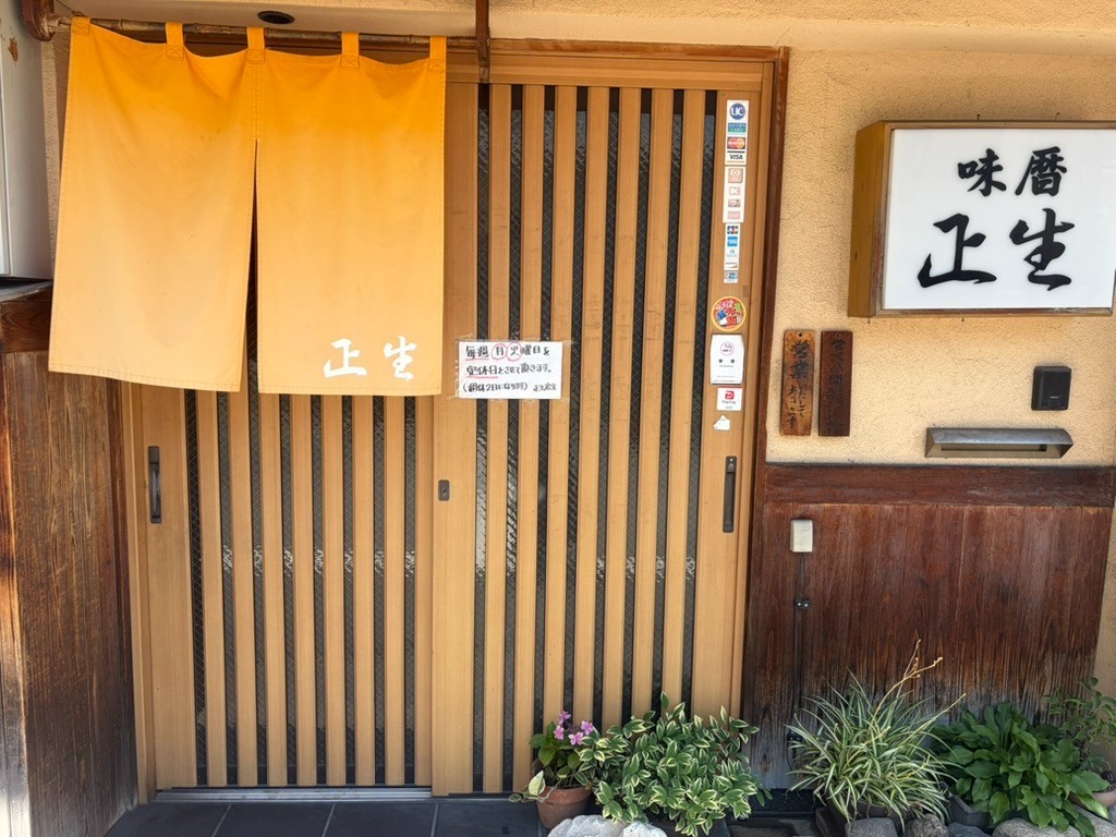 味暦 正生の外観