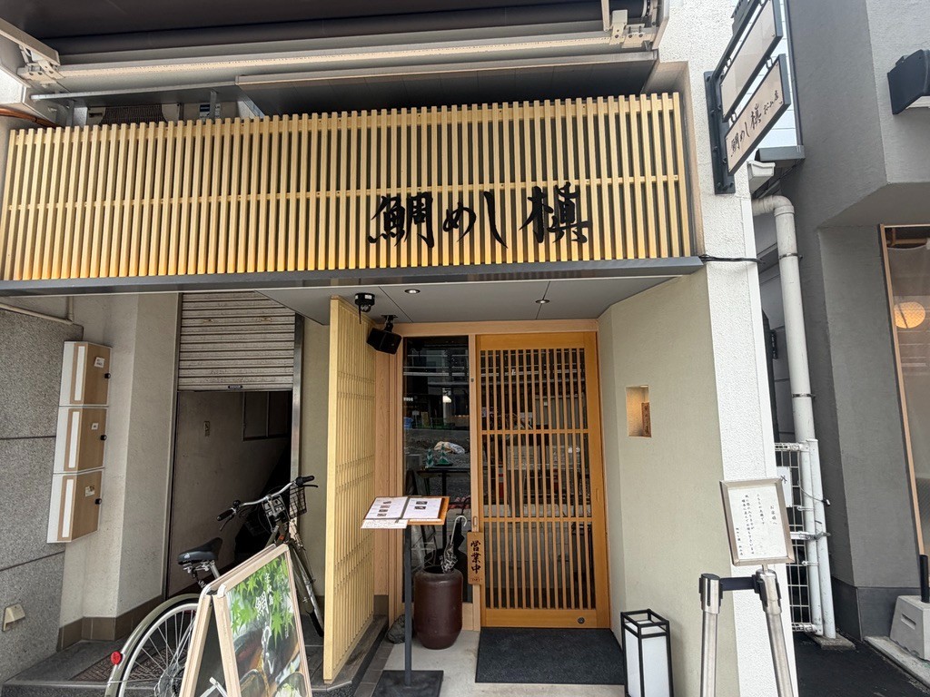 鯛めし槇の外観