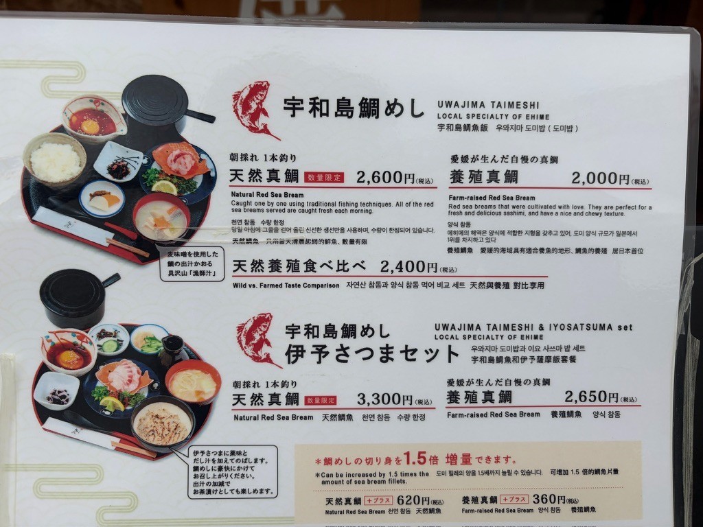 丸水のメニュー表。天然鯛2,600円、養殖鯛2,000円、天然養殖食べ比べ2,400円