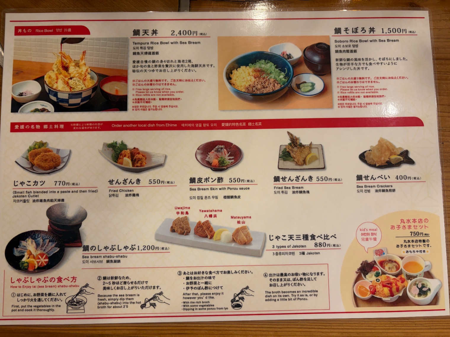 丸水のメニュー表。鯛天丼、じゃこ天、鯛のしゃぶしゃぶなど