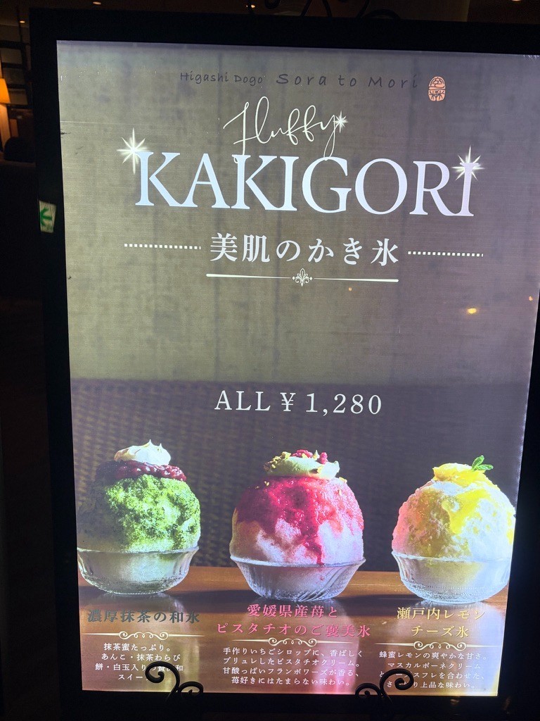そらともりの「美肌のかき氷」。抹茶・愛媛県産苺ピスタチオ・瀬戸内レモンの3種類で各1280円