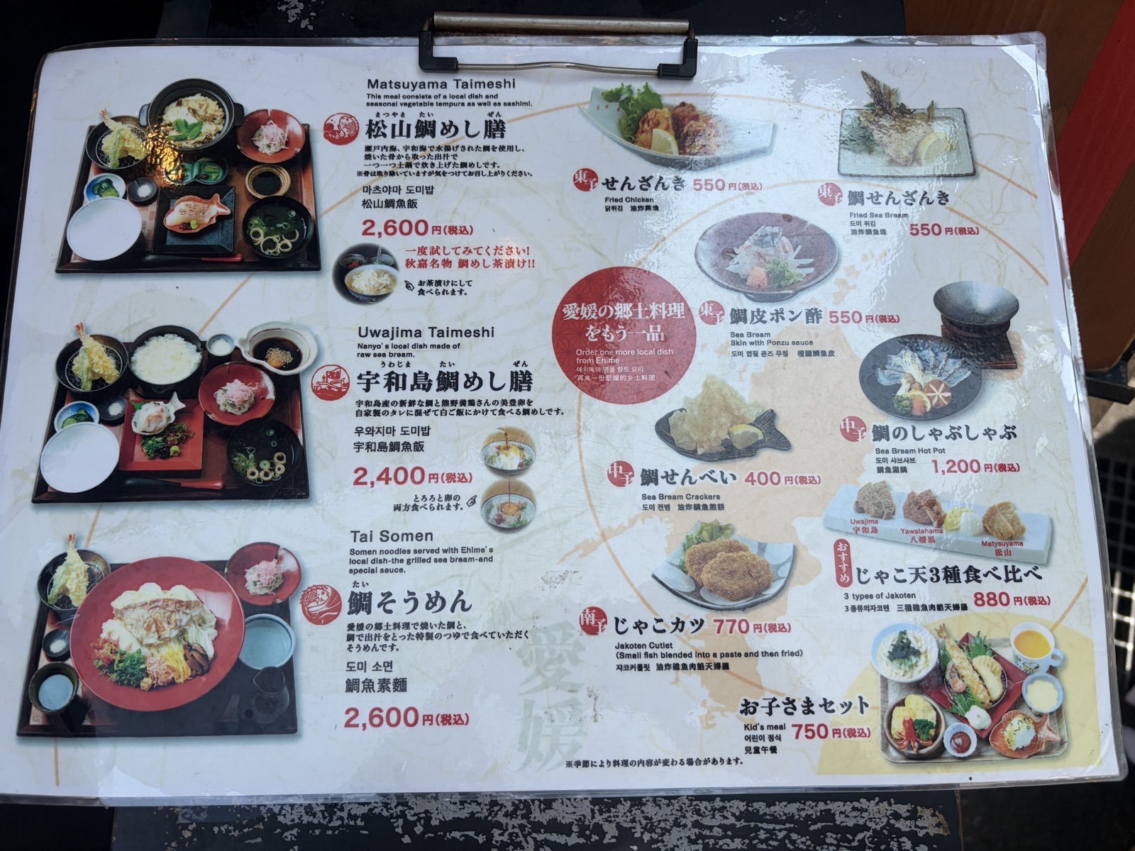 秋嘉のメニュー。松山鯛めし膳や宇和島鯛めし膳、鯛そうめんなど
