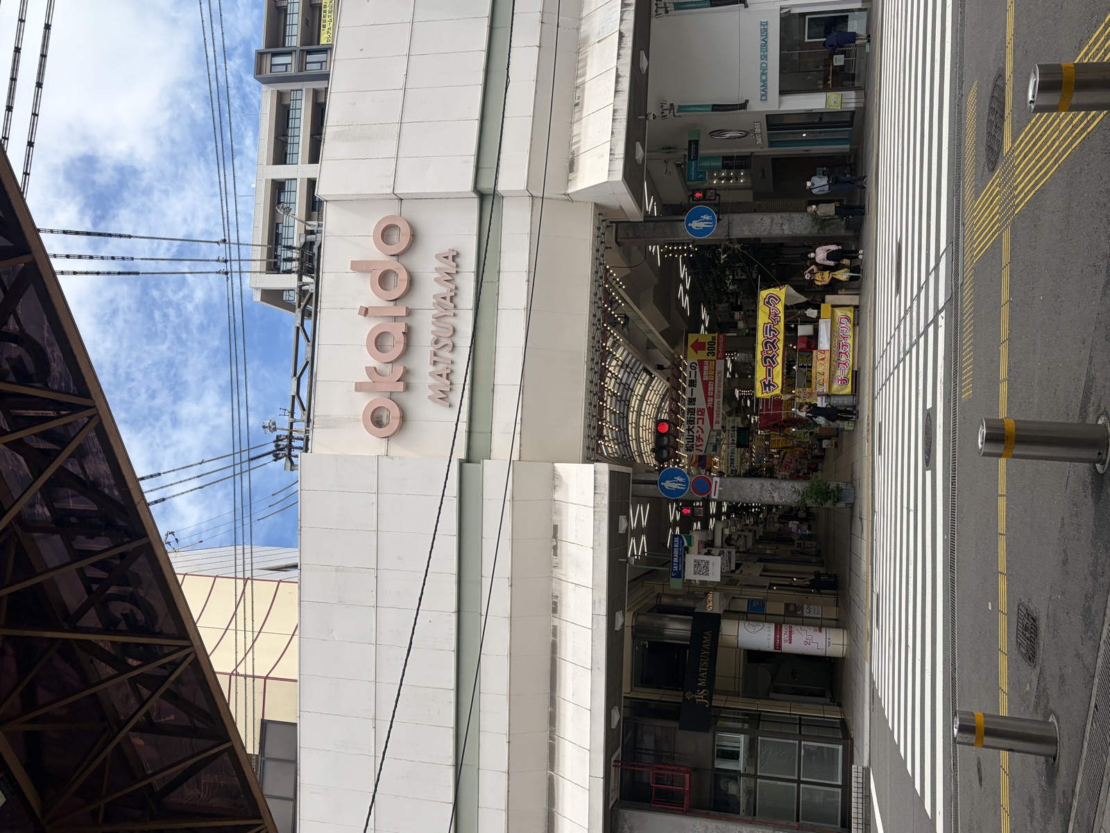 松山一のアーケード商店街・大街道（okaido）の入口