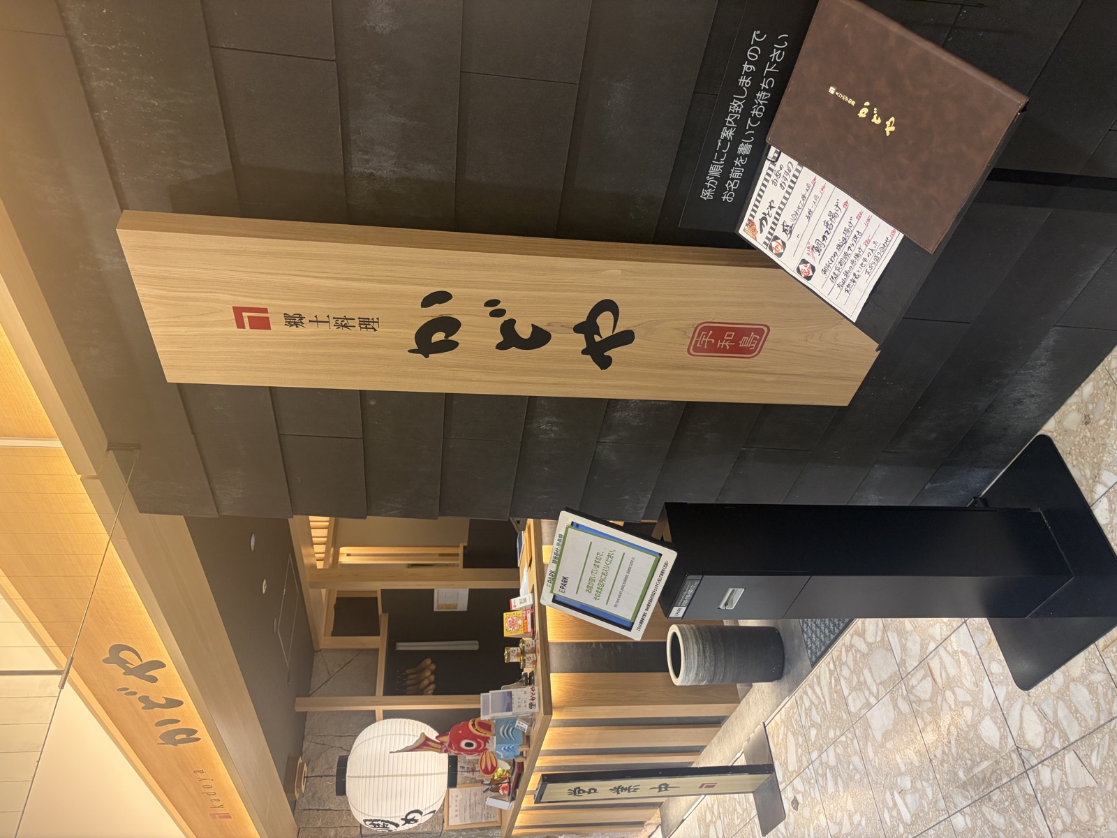 大街道のANAクラウンプラザホテル松山地下にある郷土料理かどやの入口看板
