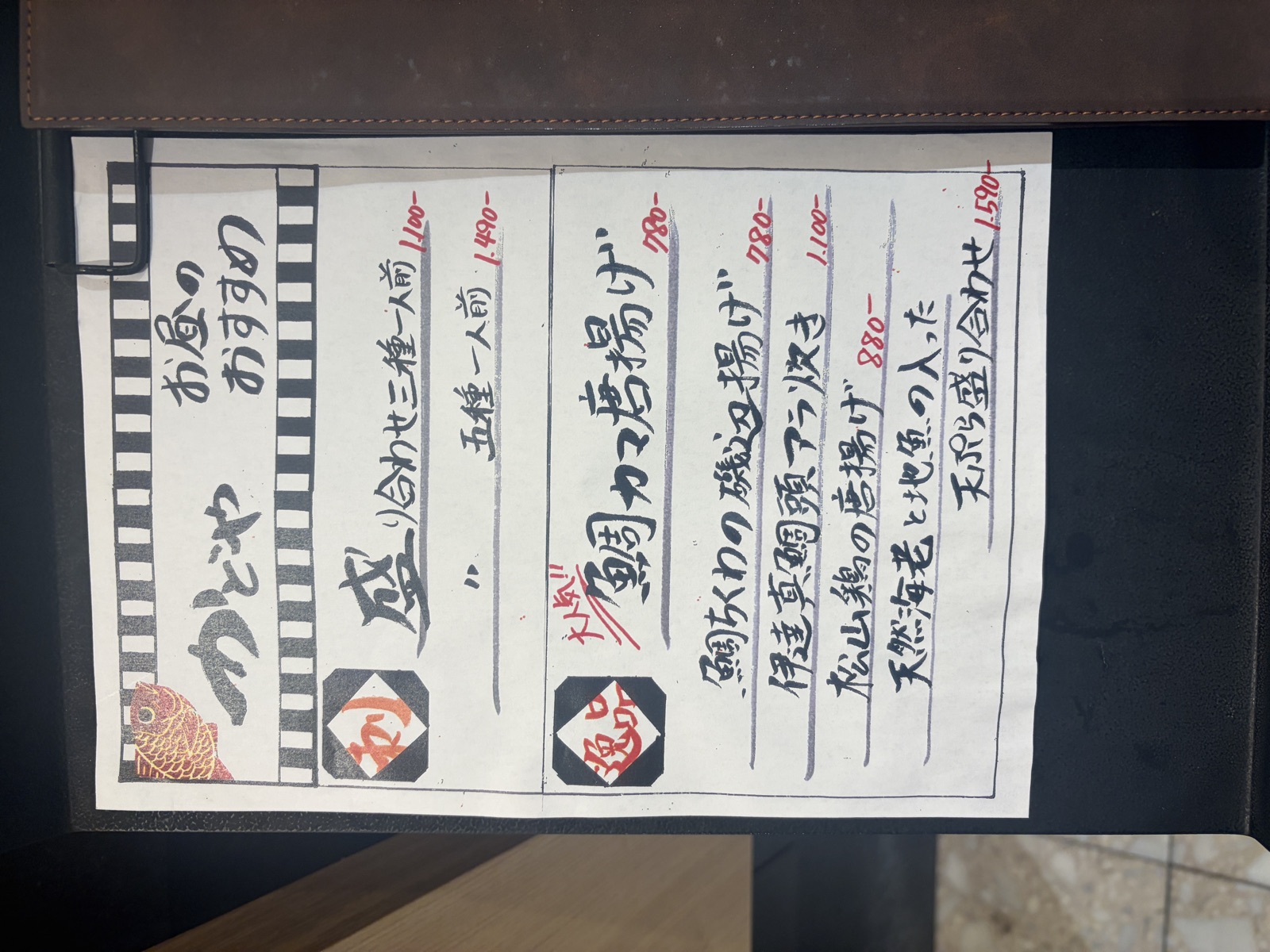 かどやのお昼のおすすめメニュー。鯛カマ唐揚げや盛り合わせの品書き