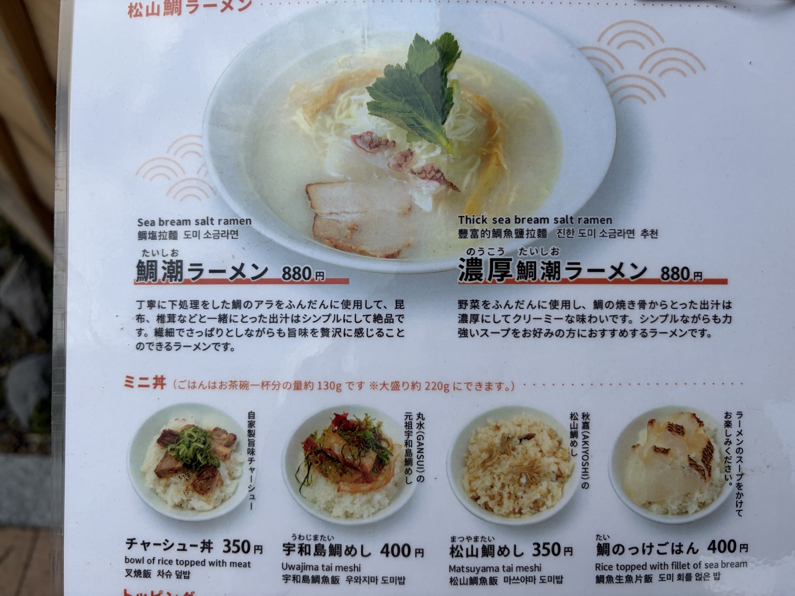 万福久のメニュー。ミニ丼に丸水の宇和島鯛めしと秋嘉の松山鯛めしが並ぶ
