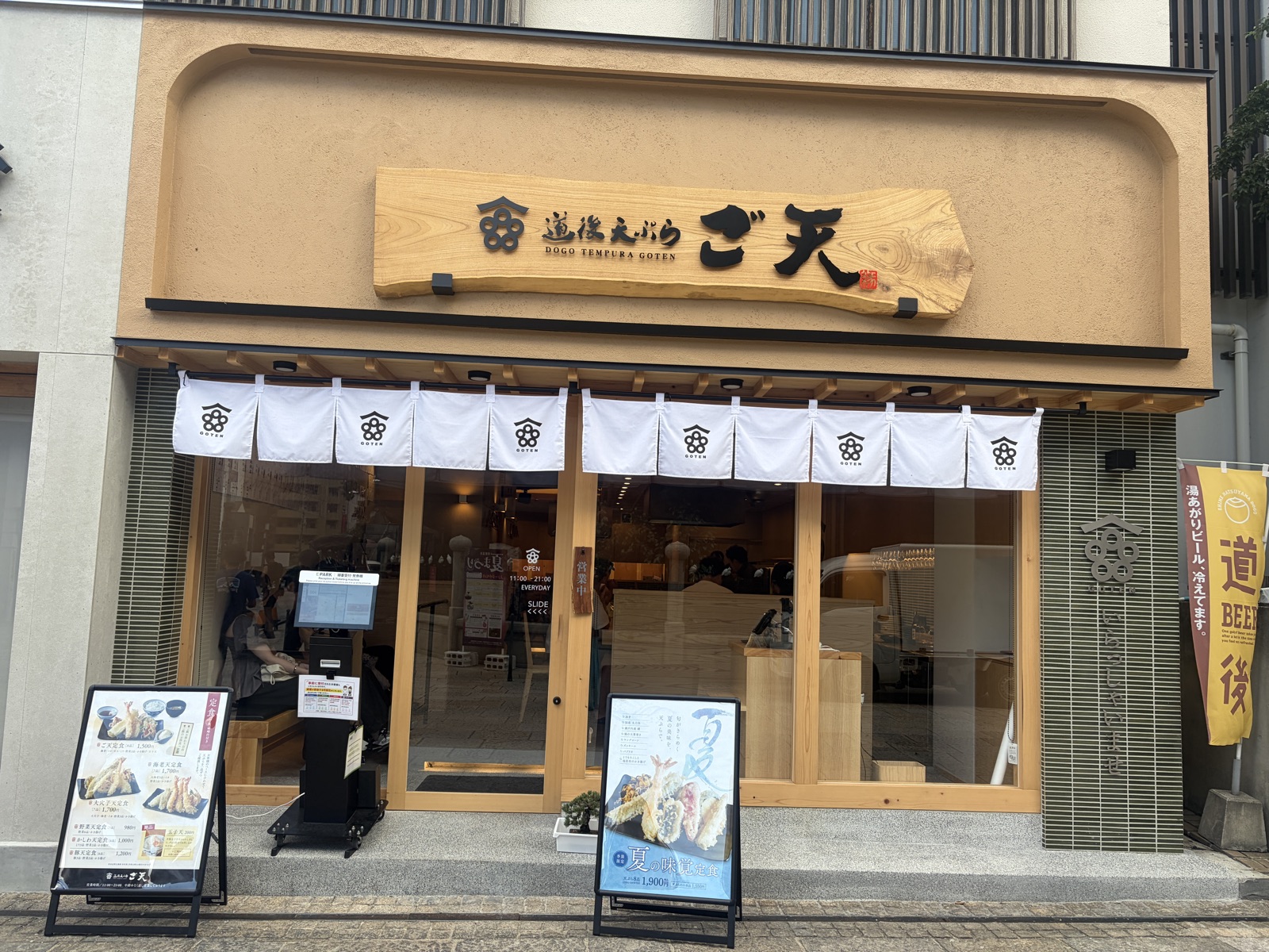 道後天ぷらご天の外観。看板とメニュー看板が出た、道後温泉本館の北隣の店構え