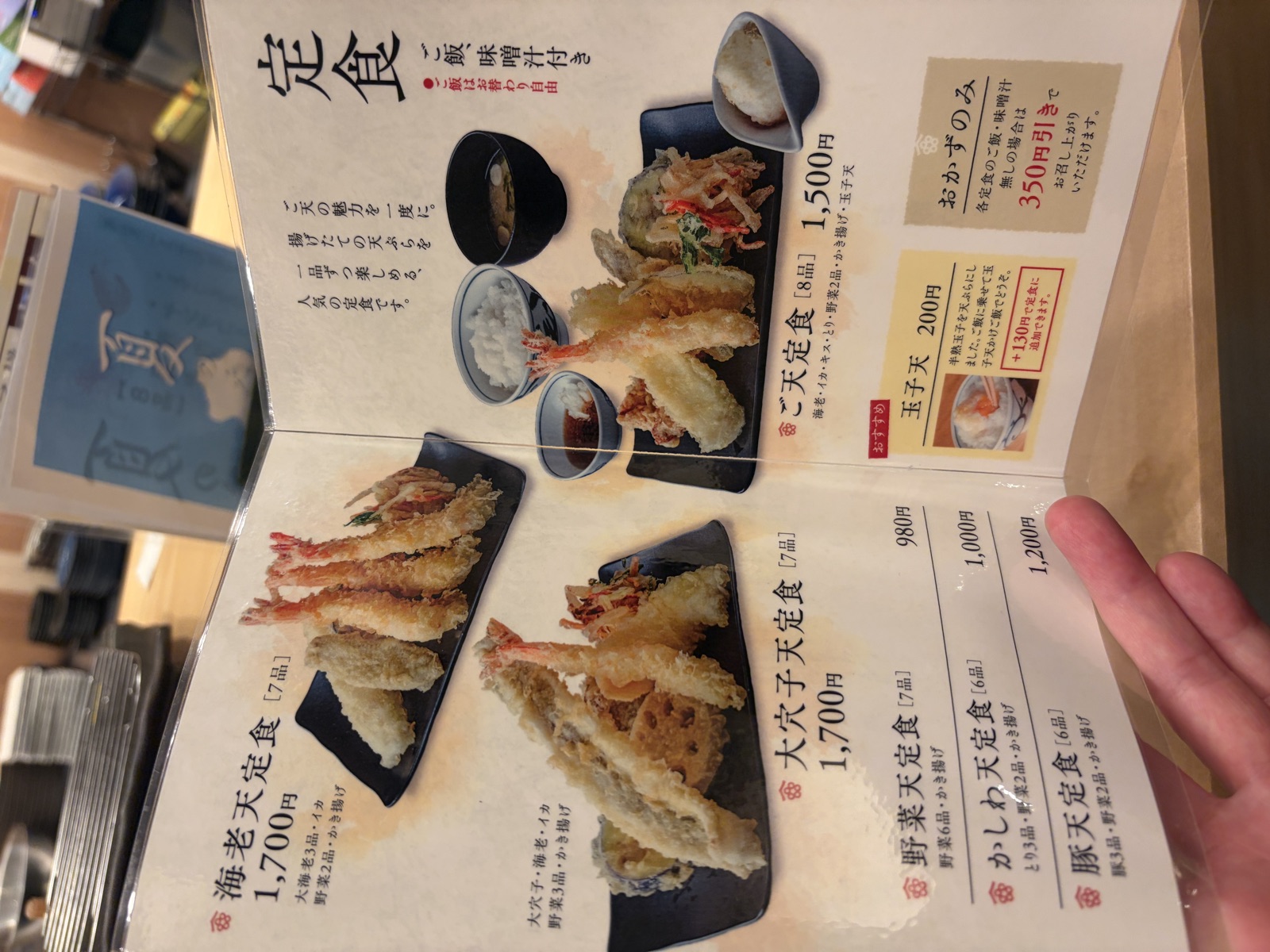 道後天ぷらご天の定食メニュー全体