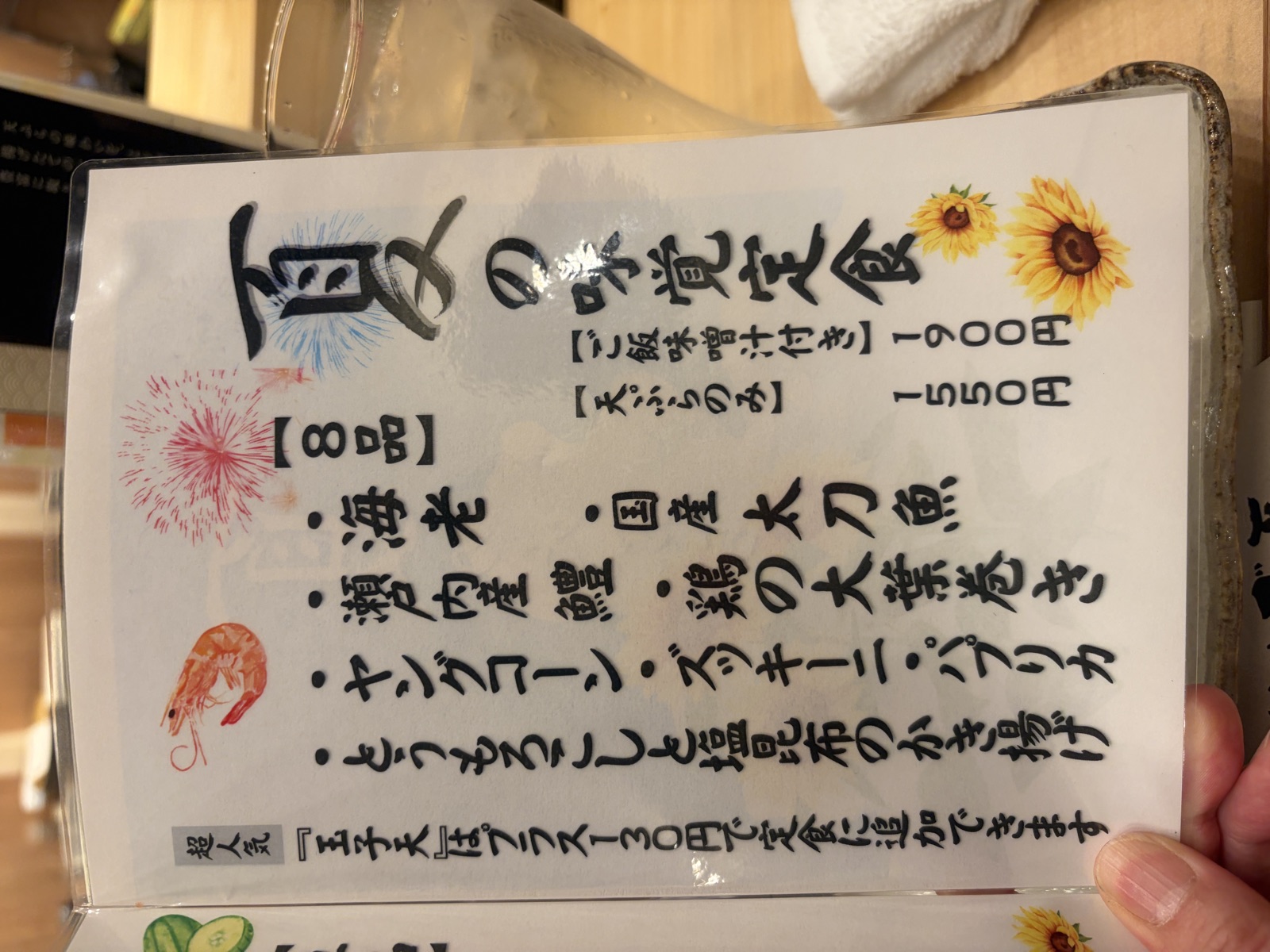 道後天ぷらご天の夏の味覚定食のメニュー表
