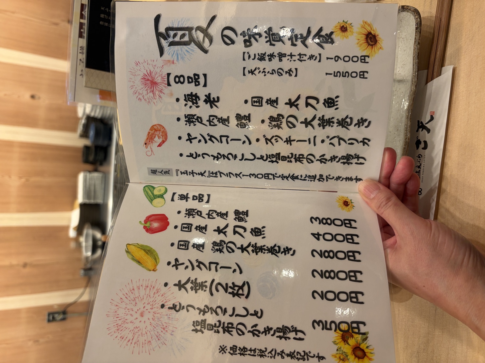 道後天ぷらご天の夏の味覚定食メニュー。8品の内訳が書かれている