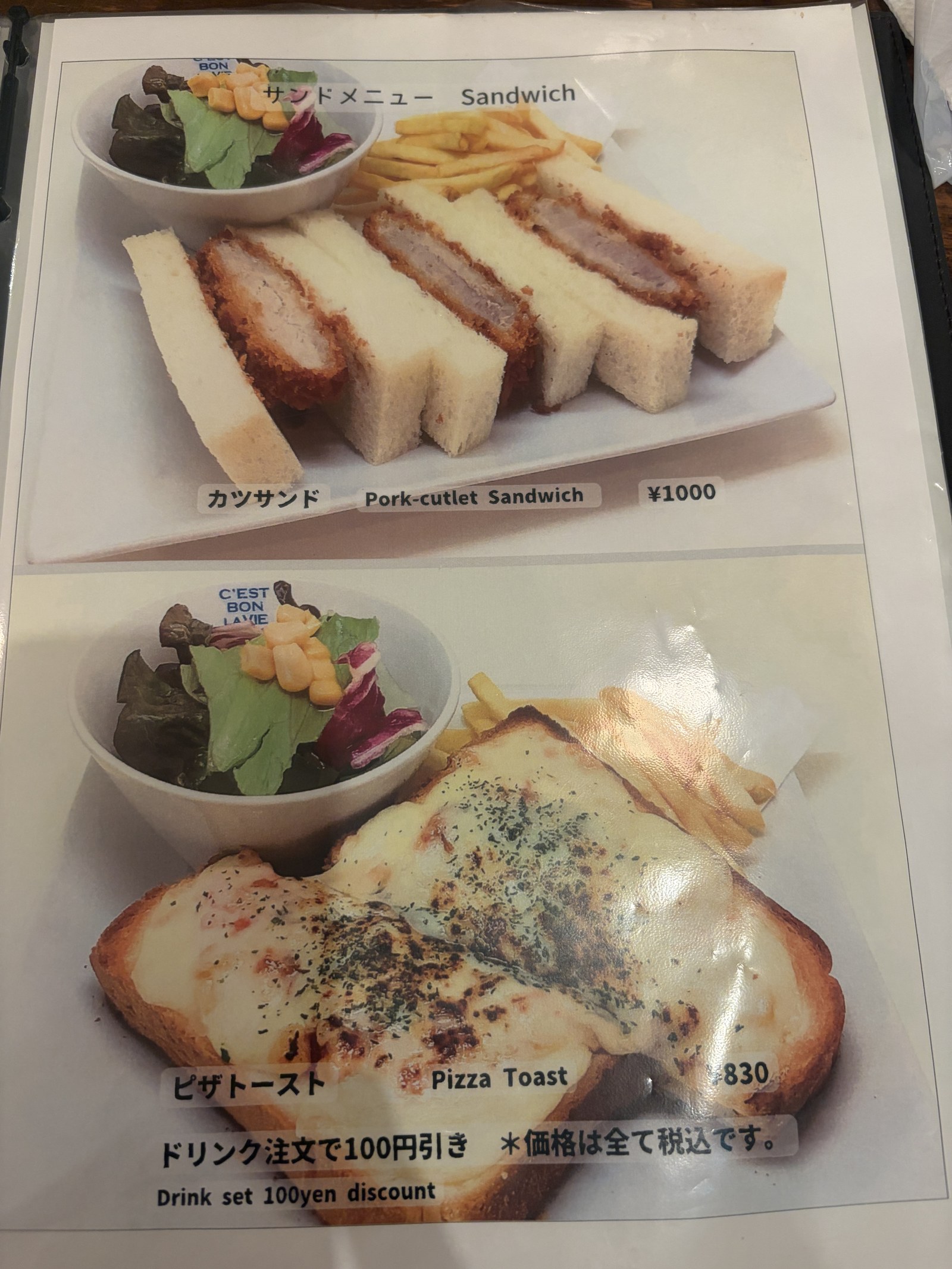 サンドイッチのメニュー