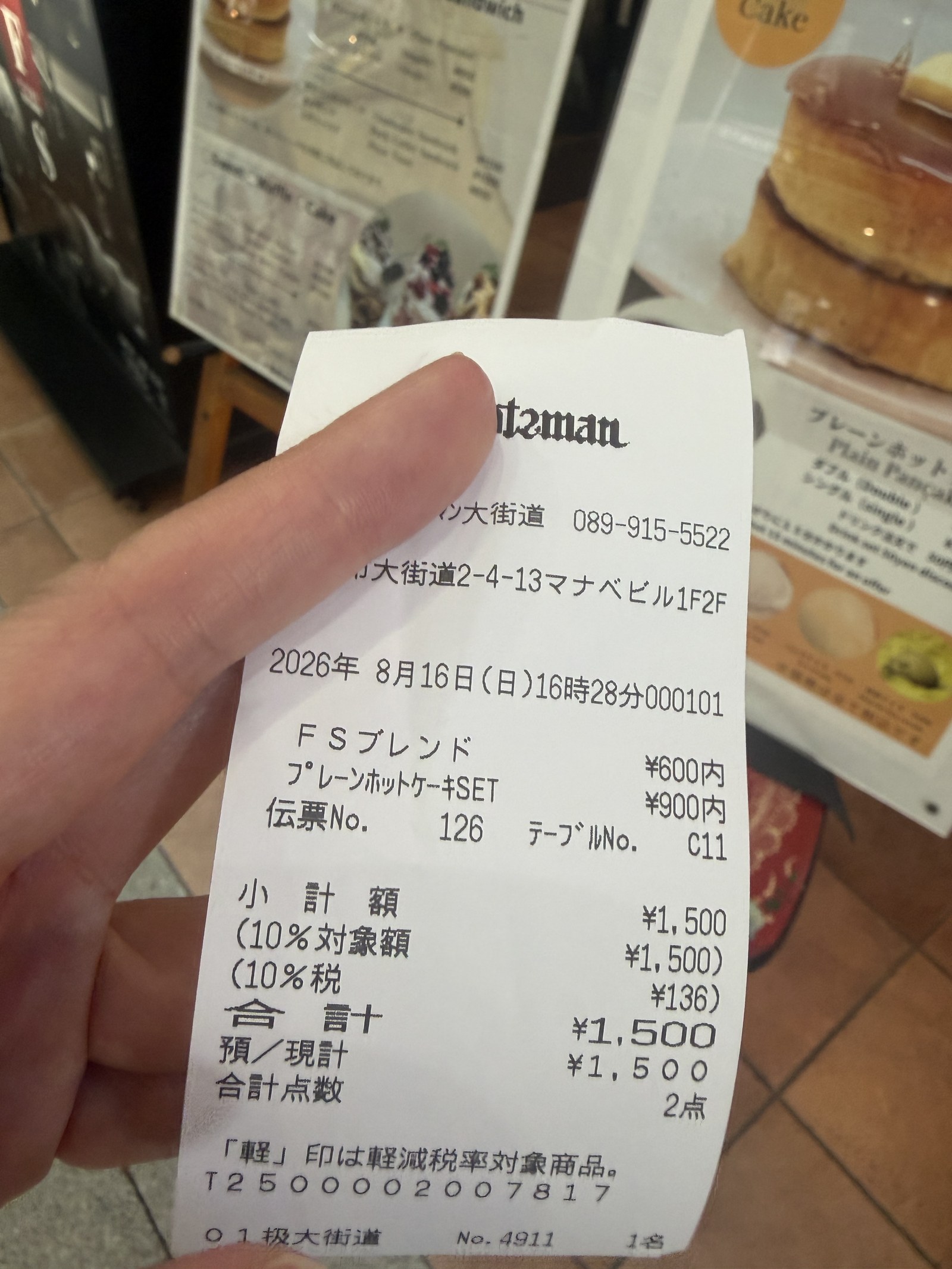 レシート。ブレンド600円とホットケーキ900円で1,500円