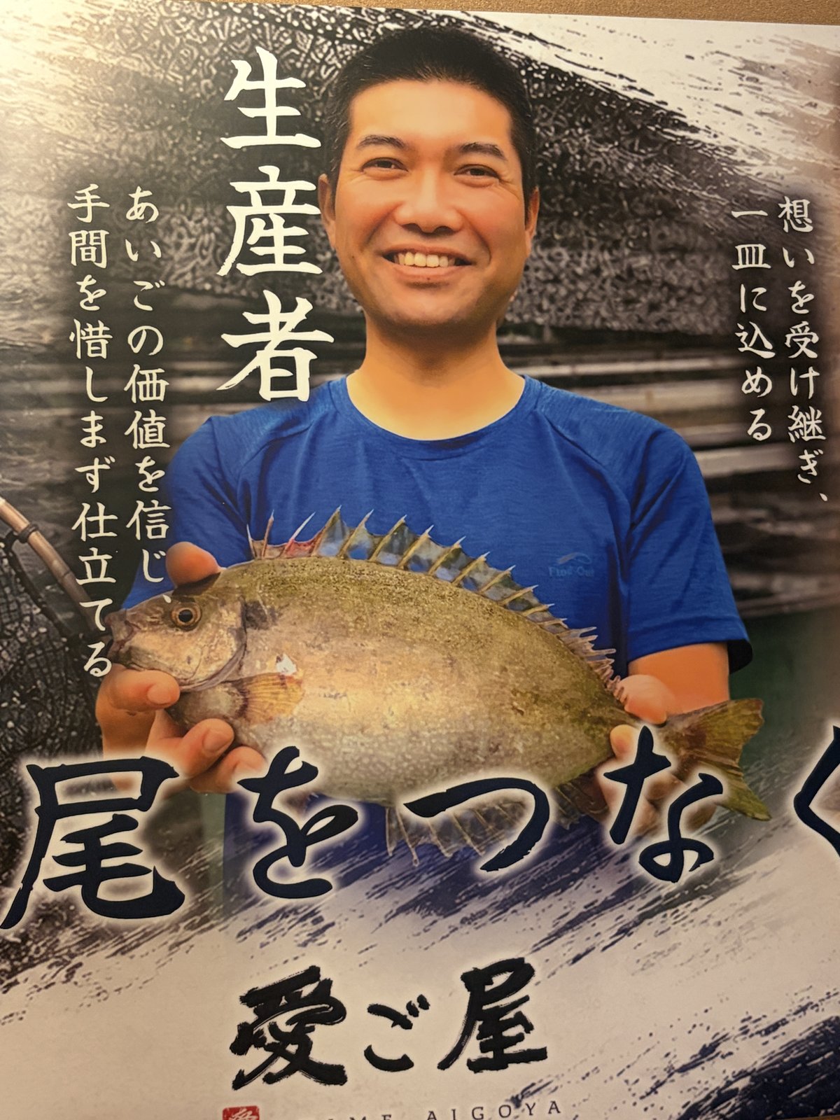 店内のポスター。生産者の方があいごを抱えている