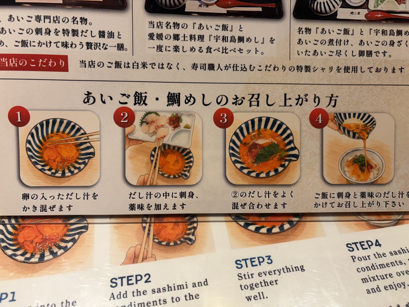 あいご飯・鯛めしのお召し上がり方。4つの手順が写真つきで書かれている