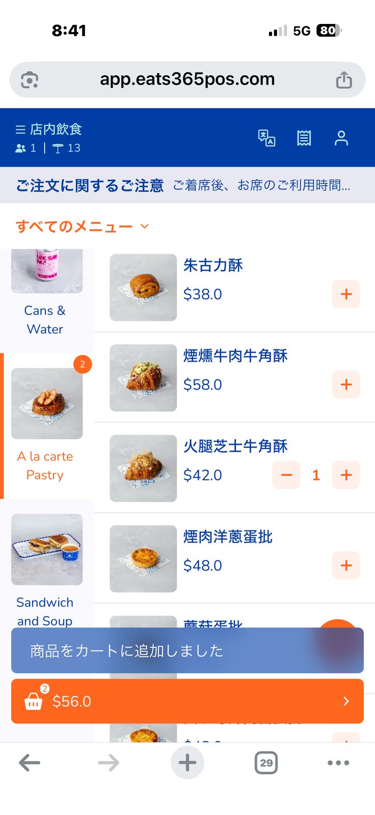 スマホの注文画面。火腿芝士牛角酥 $42.0 などが並んでいる
