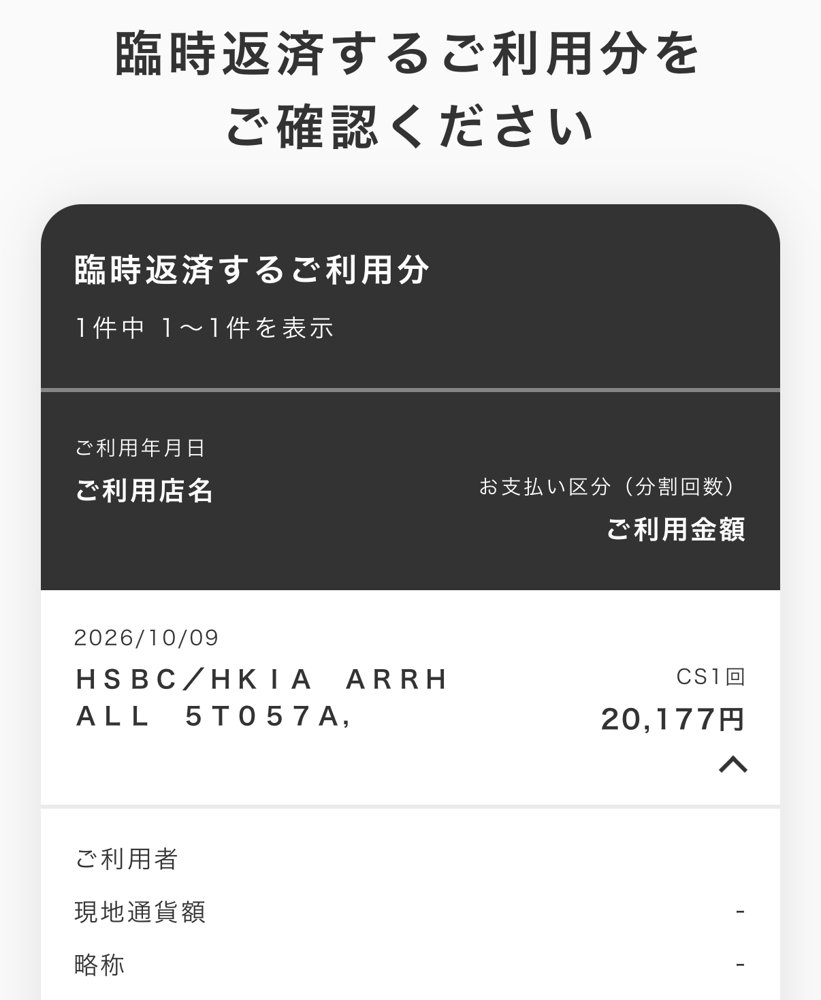 dカードの明細。2026年10月9日、HSBC/HKIA ARRHALL、キャッシング1回払い、20,177円