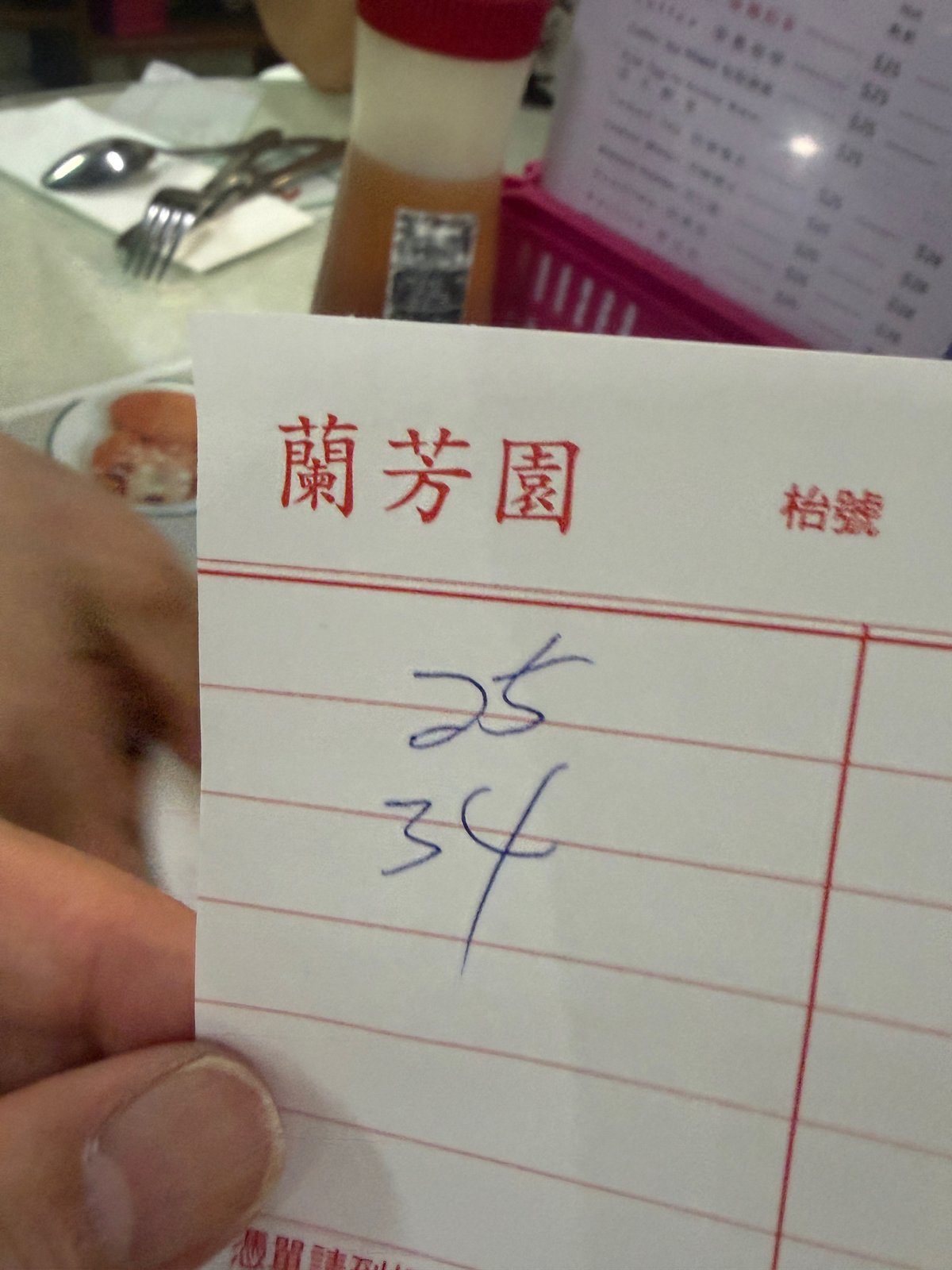 蘭芳園の伝票。手書きで「25」「34」と書かれている