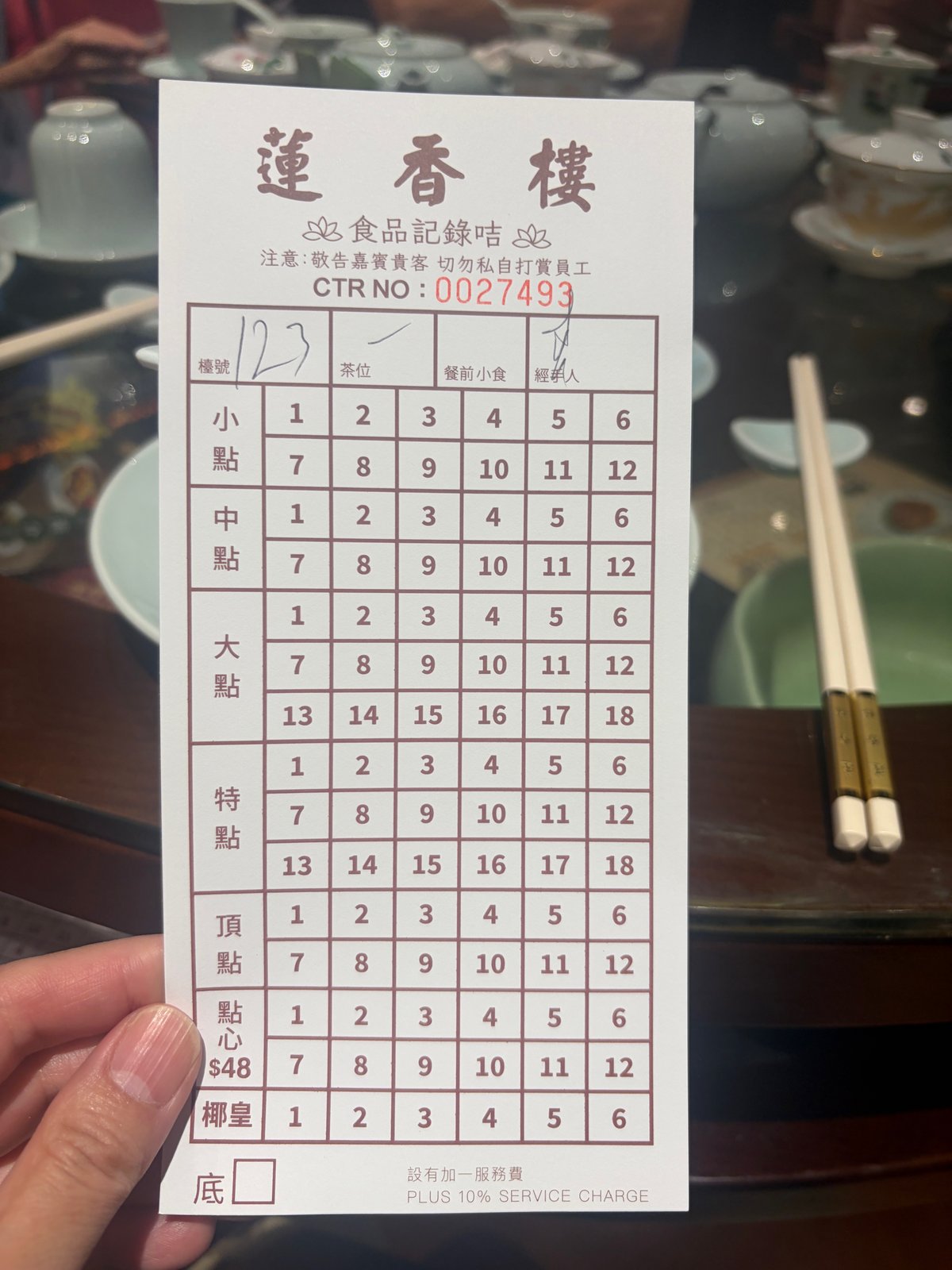 注文用紙。「蓮香樓」の文字の下に、小點・中點・大點・特點・頂點の欄と数字が並んでいる