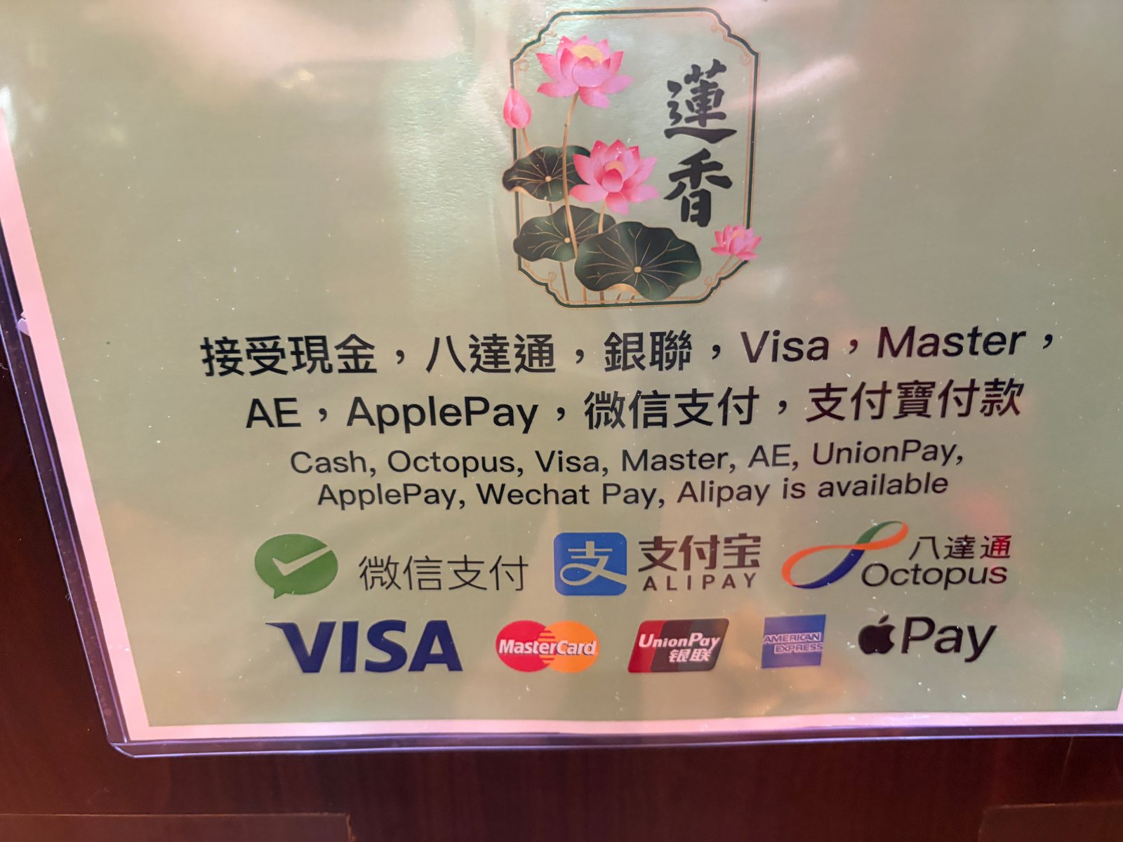 支払い方法の表示。現金、八達通（オクトパス）、銀聯、Visa、Master、AE、ApplePay、WeChat Pay、Alipay
