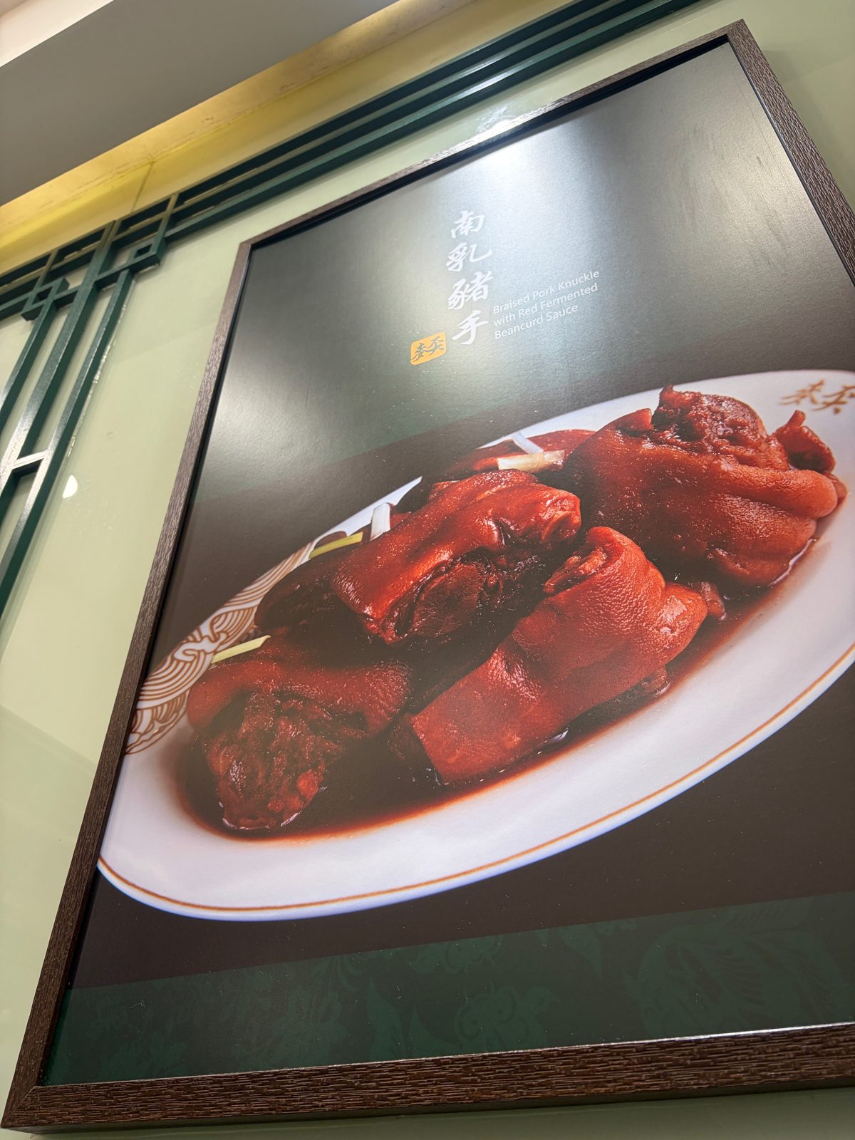 お店の壁に飾られた、豚足の煮込みの大きな写真