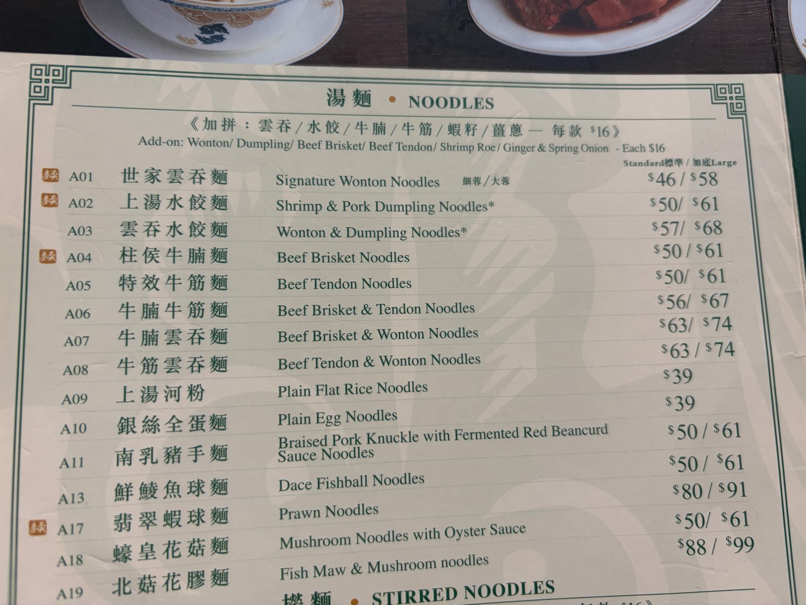 メニューの湯麵のページ。いちばん上に「世家雲吞麵 Signature Wonton Noodles $46／$58」
