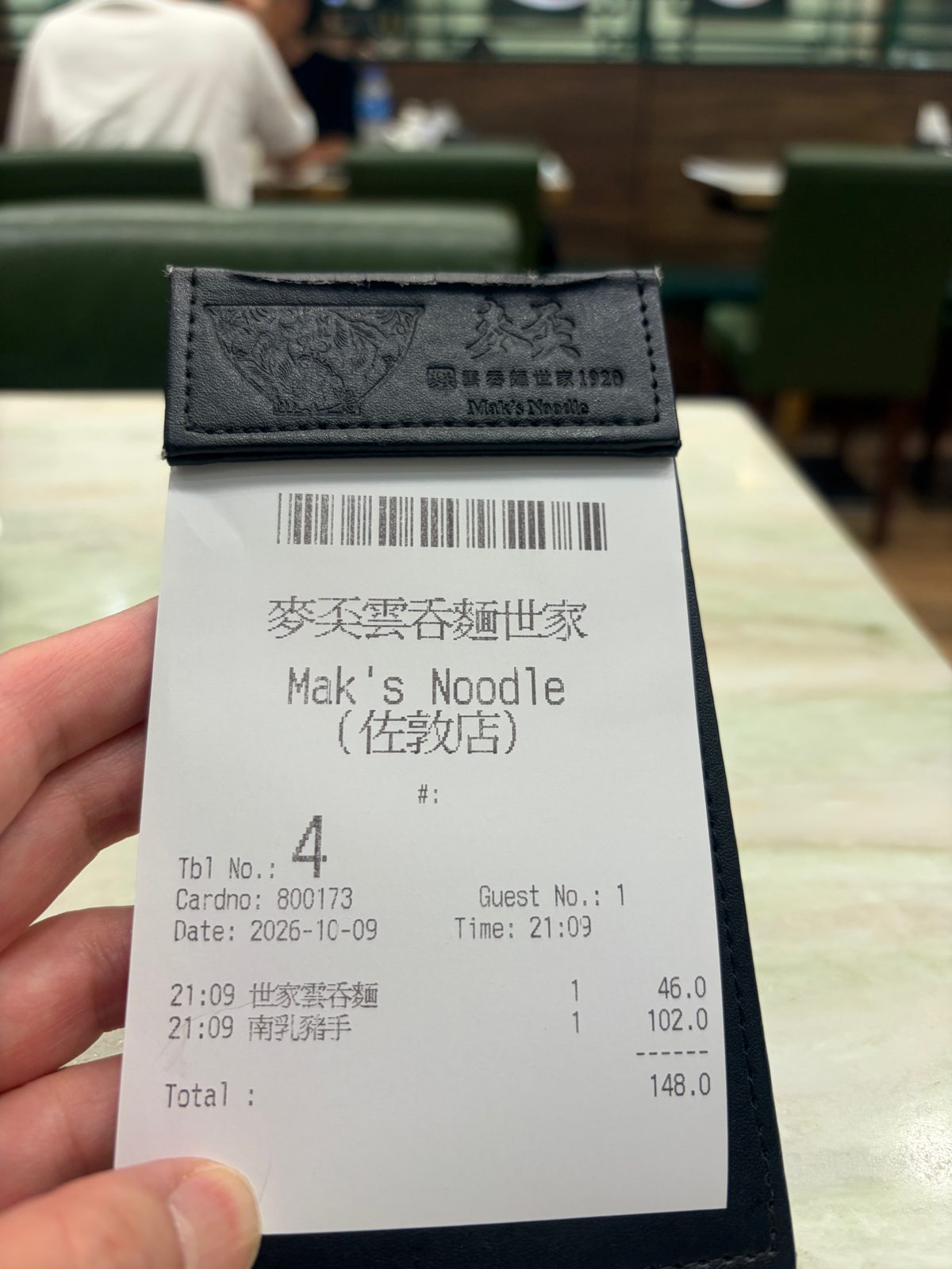 レシート。世家雲吞麵46.0、南乳豬手102.0、合計148.0