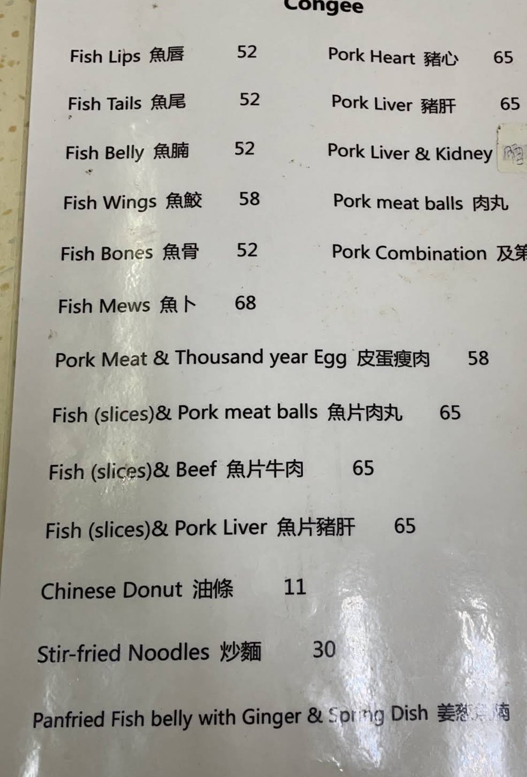 英語と漢字のメニュー。「Fish Belly 魚腩 52」などが並んでいる